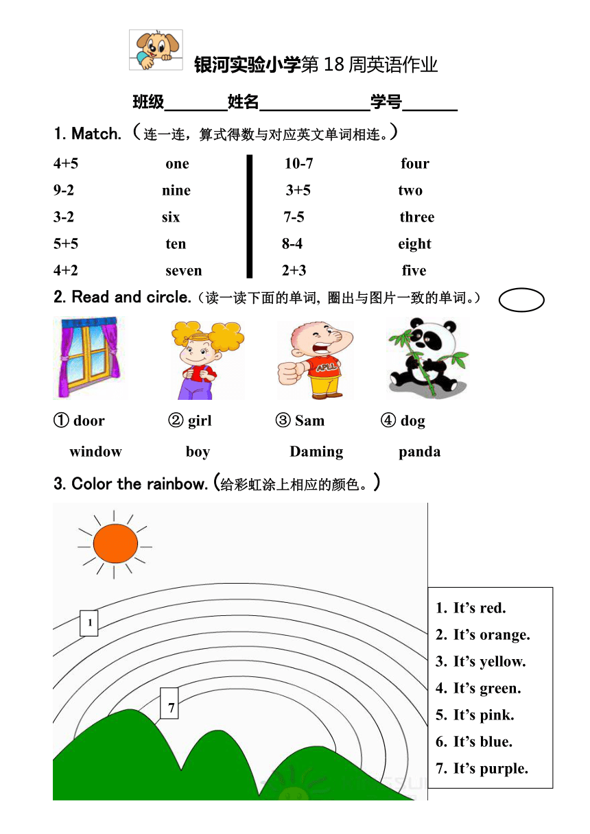 小学英语外研版（一年级起点）第一册Module 4模块（单元）综合