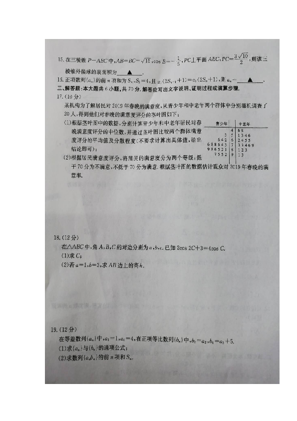 安徽省皖北县中2018-2019学年高二下学期第三次联考数学（理）试题 扫描版含答案
