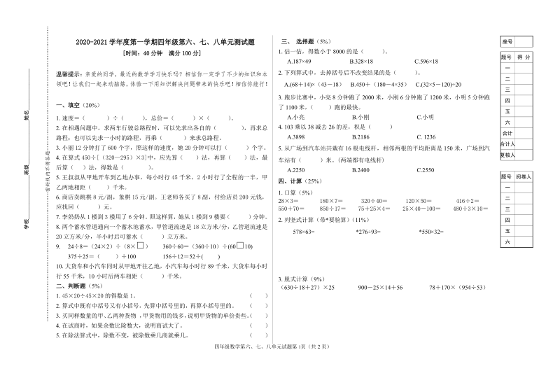 青岛版小学数学四年级上册第六、七、八单元测试题(无答案)