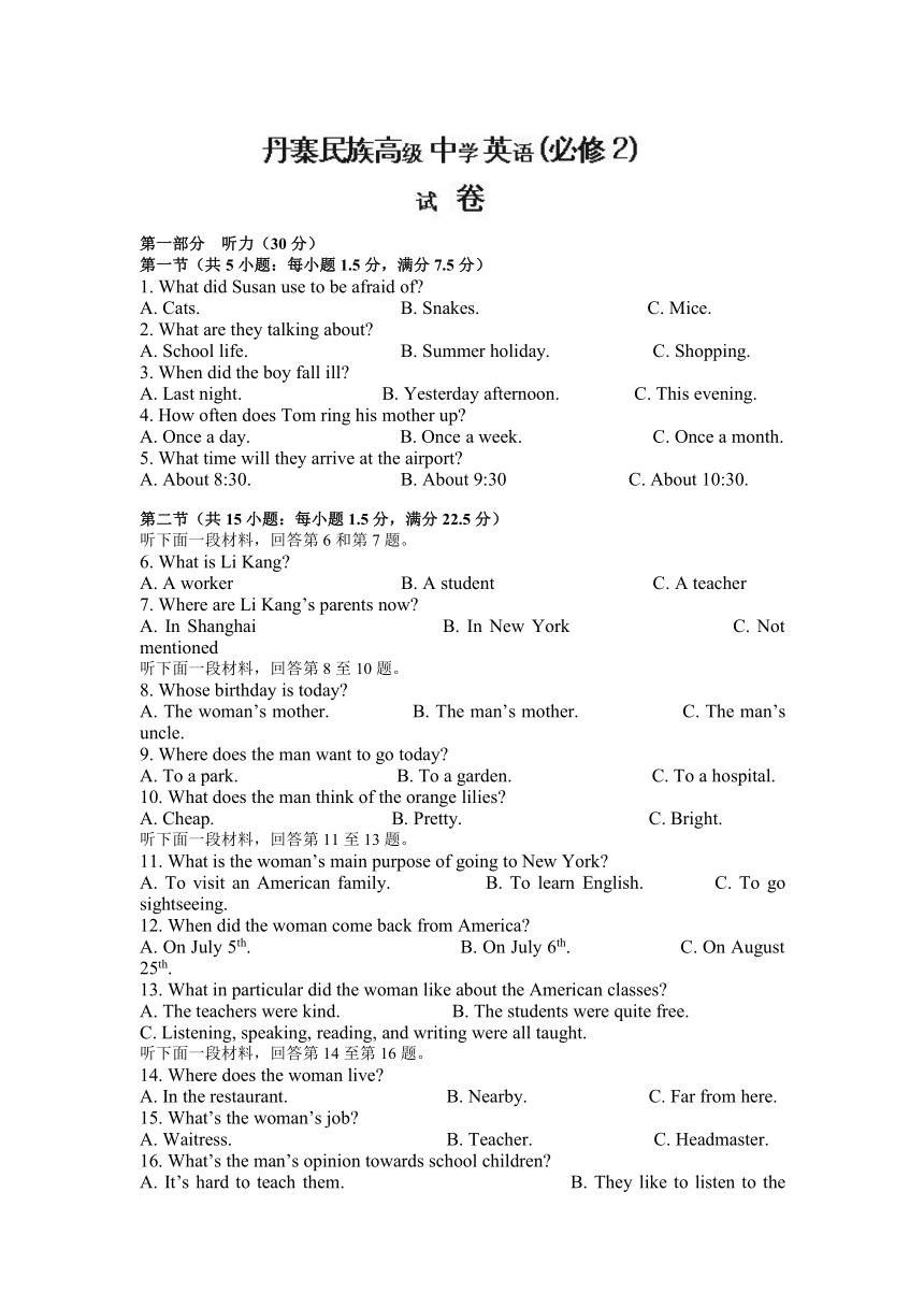 贵州省丹寨民族高级中学2013-2014届高一上学期期中补考复习英语试题（无答案）