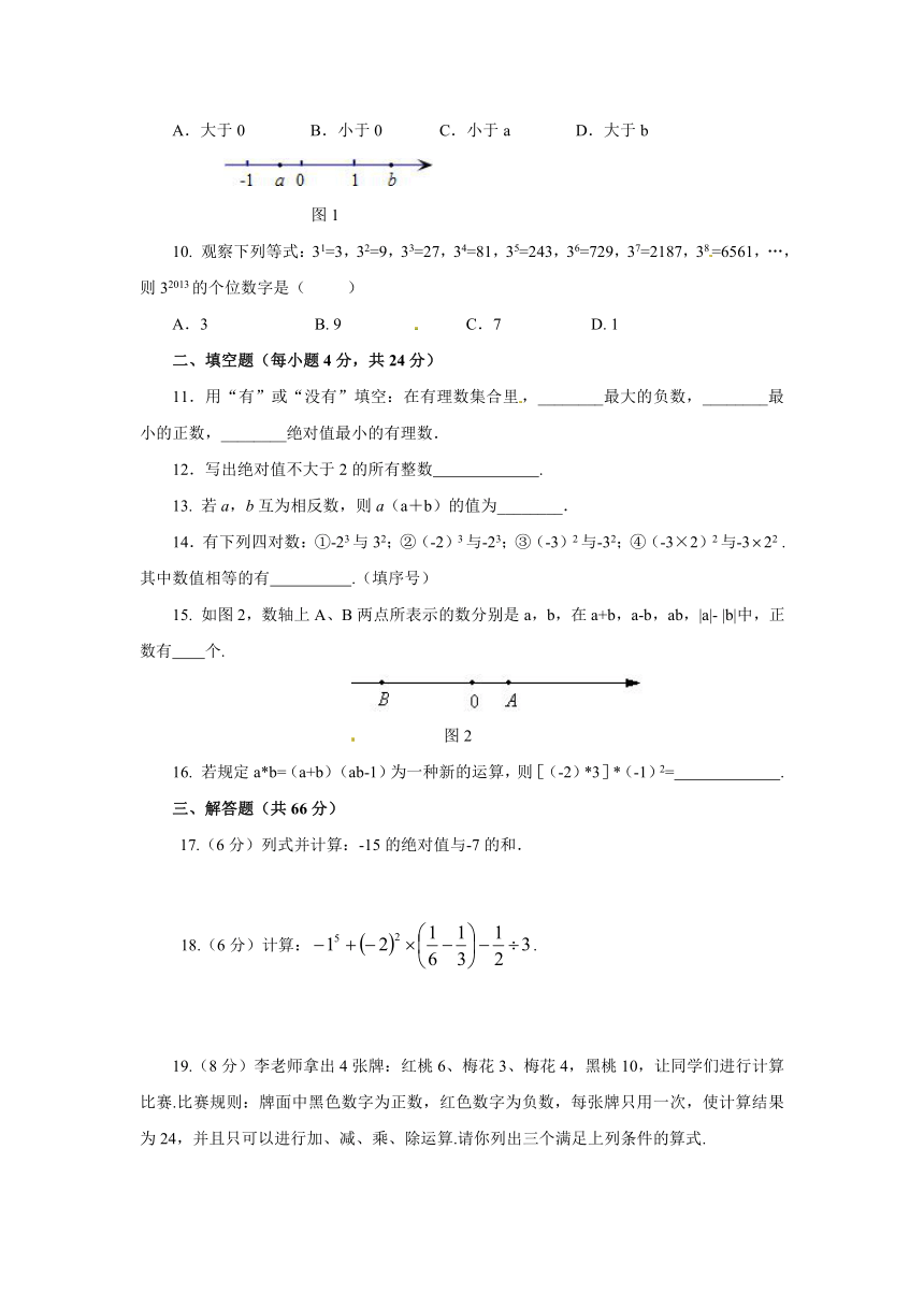 湘教版数学七年级上册第1章有理数测试题