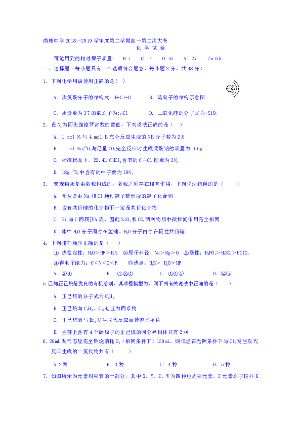 江西省南康中学2018-2019学年高一下学期第二次大考（期中考试）化学试题