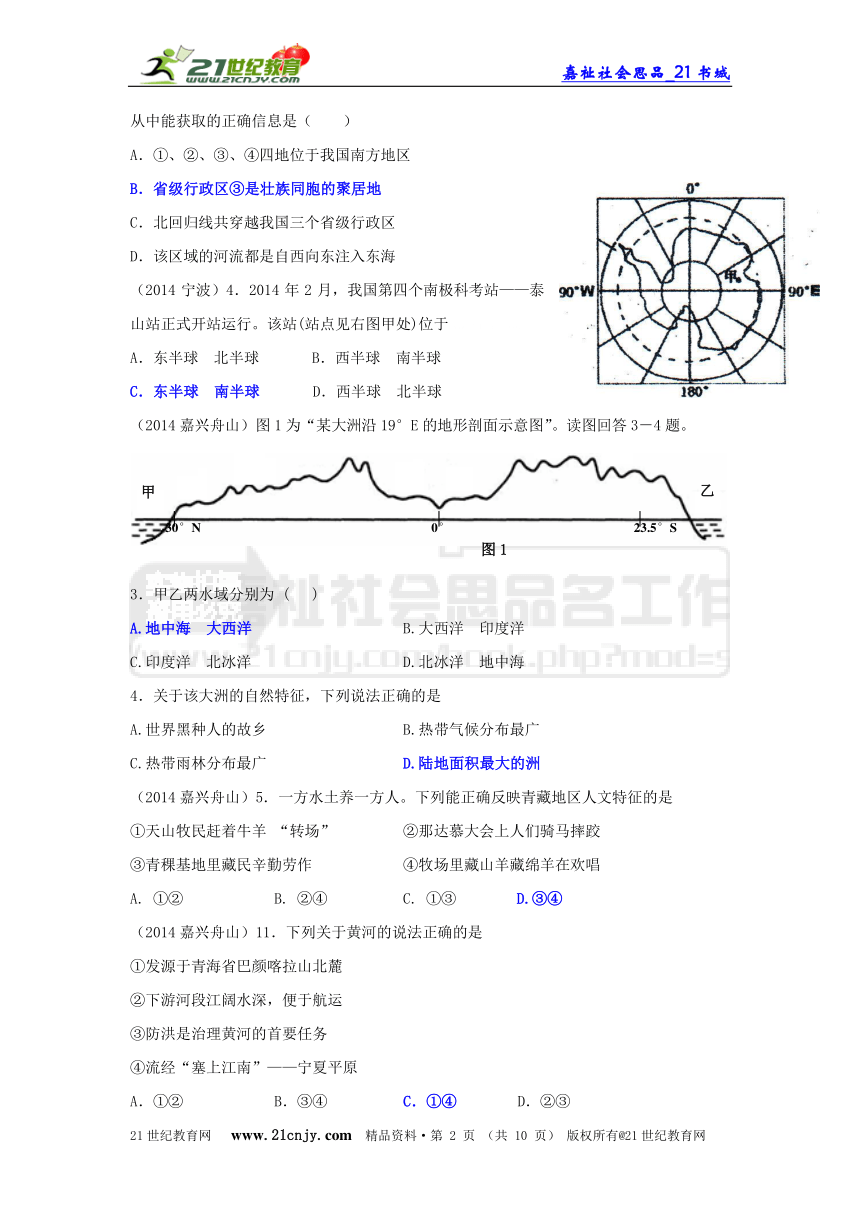 2014年浙江省社会思品中考试题汇编——我们生活的世界（2）