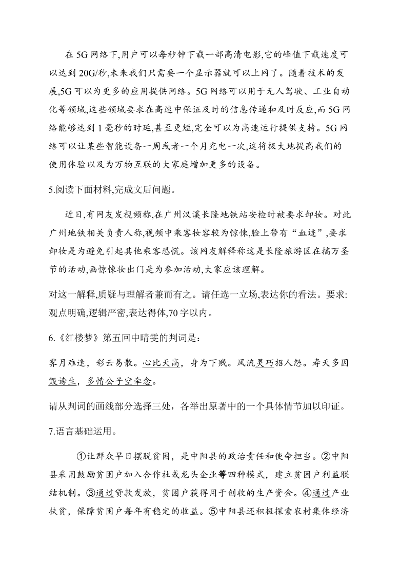 2021高三语文二轮复习阶段复习 语段综合 语言表达