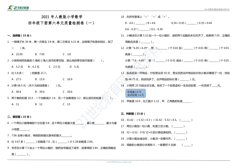 2021年人教版小学数学四年级下册第六单元质量检测卷（一）（含答案）