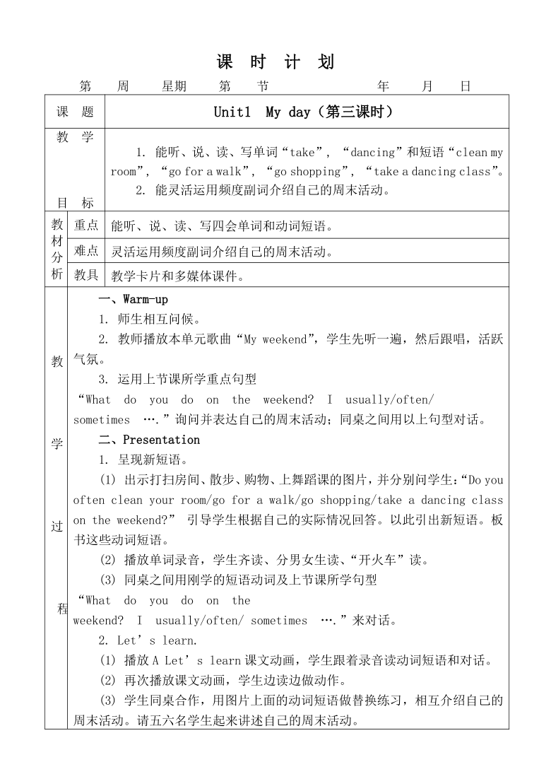 人教版PEP五年级下册英语全册教案