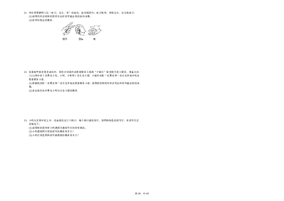 沪科版九年级数学（下）第26章 概率初步单元试卷及解析