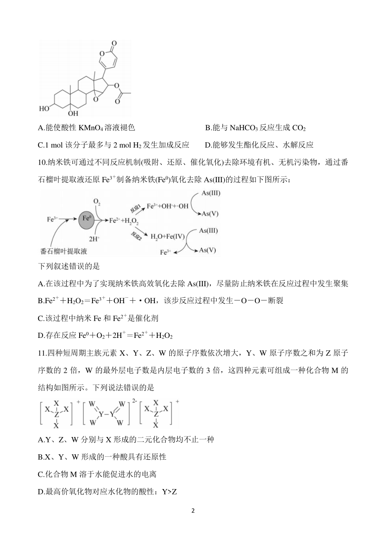 内蒙古自治区乌兰察布市2021届高三三月模拟 调研卷（一模） 化学 Word版含答案