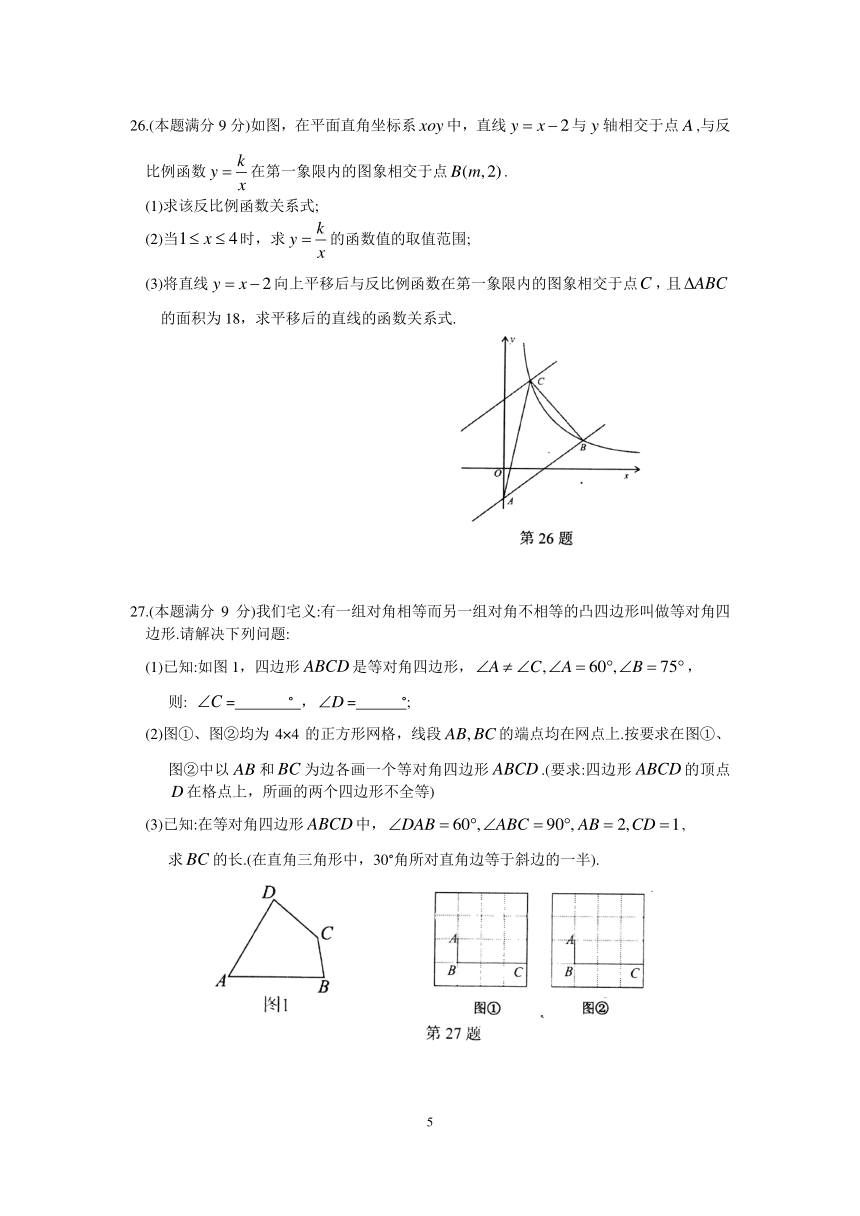 江苏省苏州市吴中区2017-2018学年度八年级下学期期中调研测试数学卷（含答案）