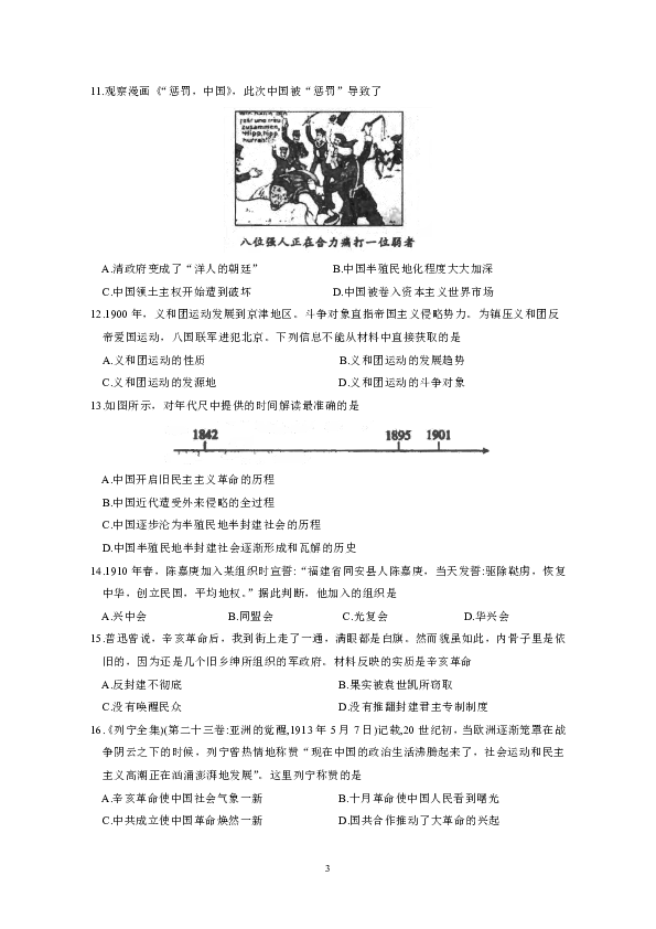 江苏省张家港市2019-2020学年八年级上学期阳光指标调研历史试卷（期末试卷 无答案）