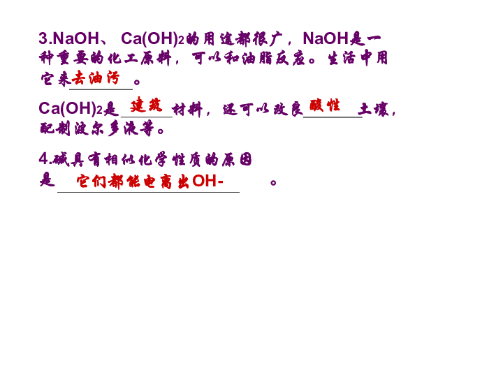 北京课改版九下化学 11.3几种常见的碱 课件（16张PPT）