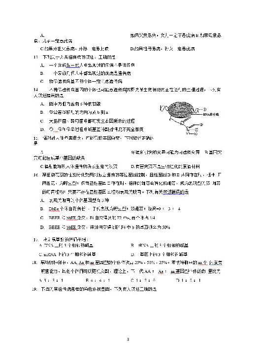 江苏省苏州市2018-2019高一下学期学业质量阳光指标调查卷（期末考试）生物试题（扫描版含答案）