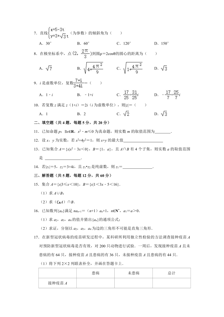 2020-2021学年吉林省通化市通化县综合高级中学高二（下）期末数学试卷（文科）（Word解析版）