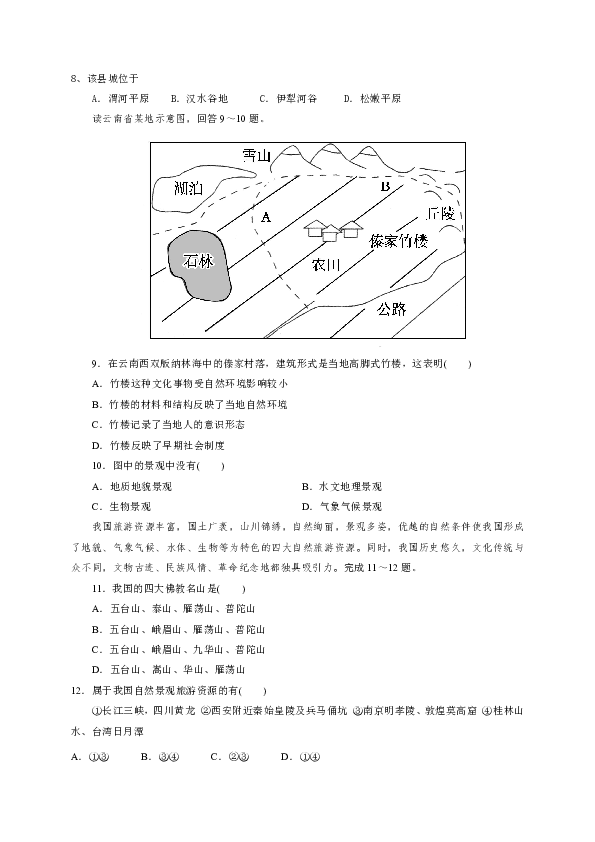 河北省武邑中学2019-2020学年高二下学期3月线上考试地理试题 Word版含答案