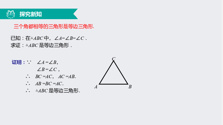 13.3.2等边三角形（1）等边三角形的性质与判定（同步课件）