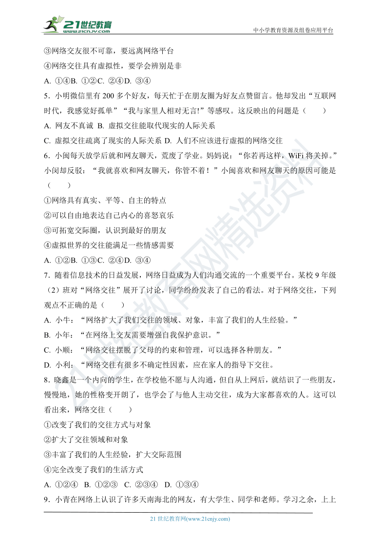 5.2 《网上交友新时空》同步检测题及答案