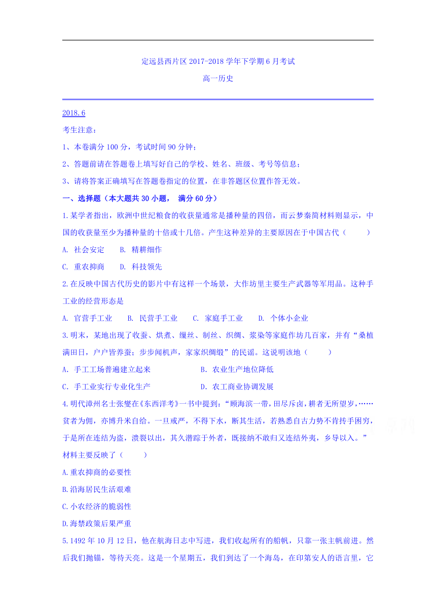 安徽省滁州市定远县西片区2017-2018学年高一6月月考历史试题（解析版）