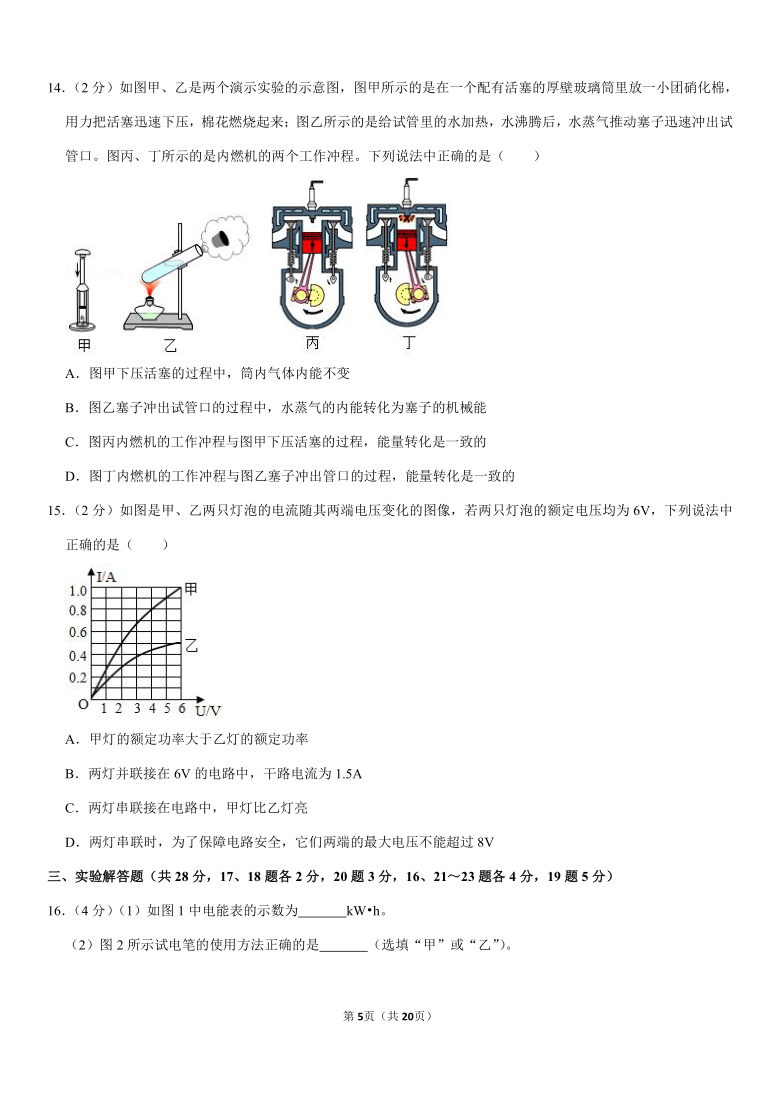 2020-2021学年北京市朝阳区九年级（上）期末物理试卷（pdf+答案解析）