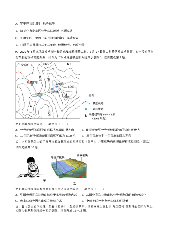 2020年江苏省苏州市中考地理试题（word版，含解析）