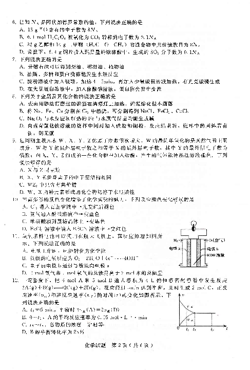 陕西省安康市2020届高三12月阶段性考试化学试题 PDF版