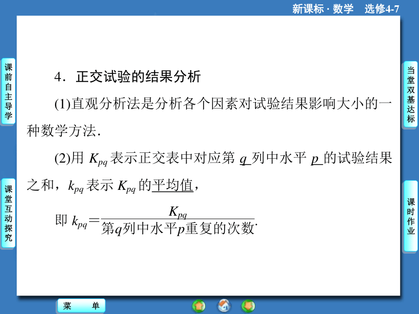 正交试验设计法 课件 (2)