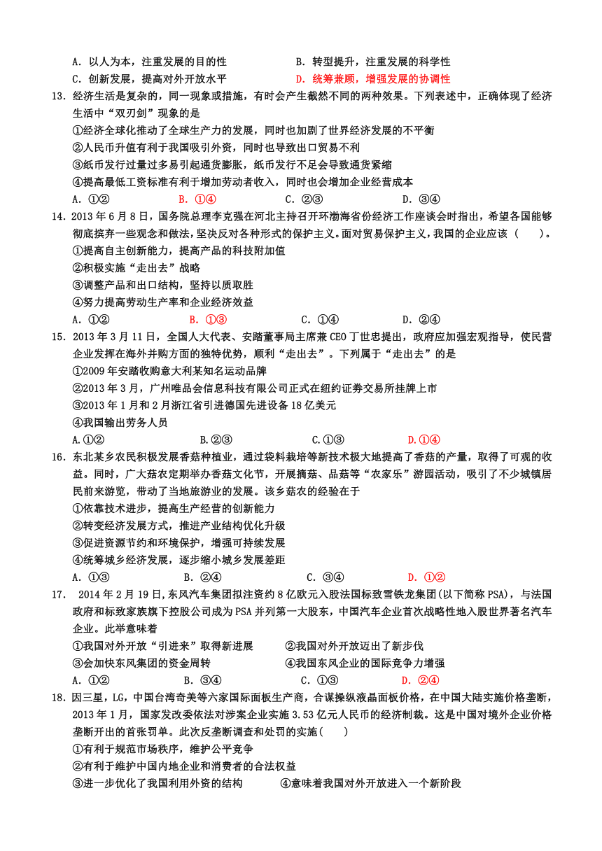 河北省衡水中学2013-2014学年高一下学期期中考试 政治试题 Word版含答案