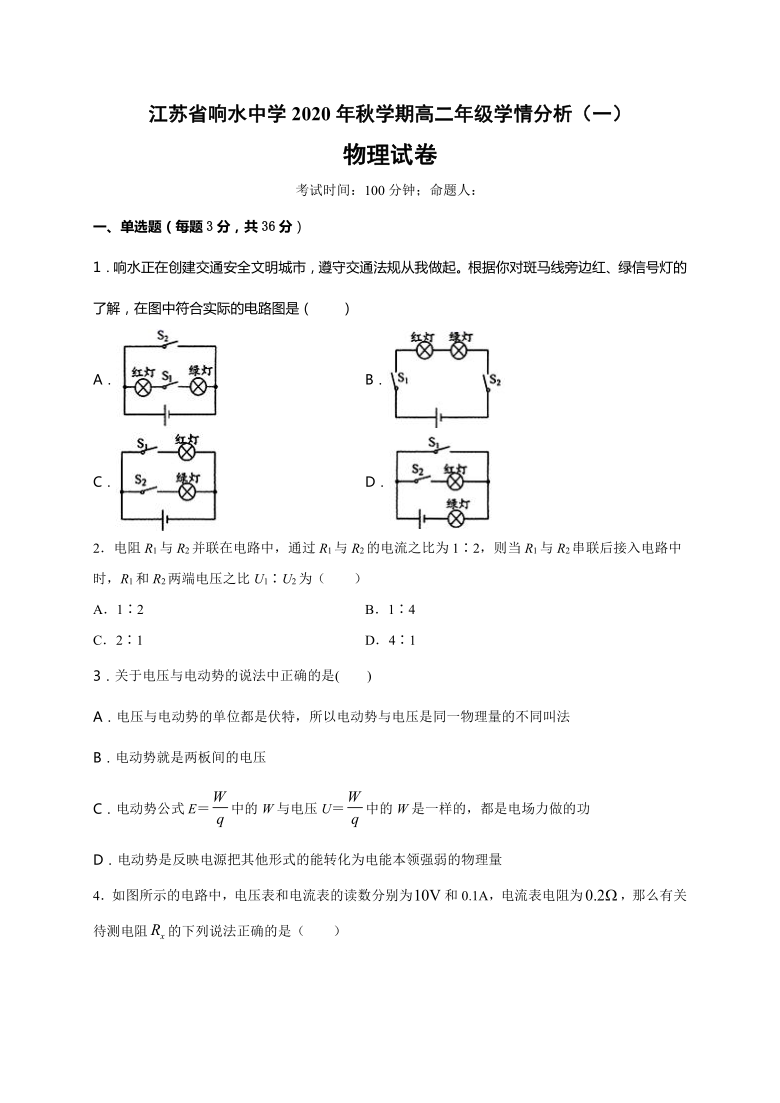 江苏省响水中学2020-2021学年高二上学期学情分析（一）物理试题 Word版含答案