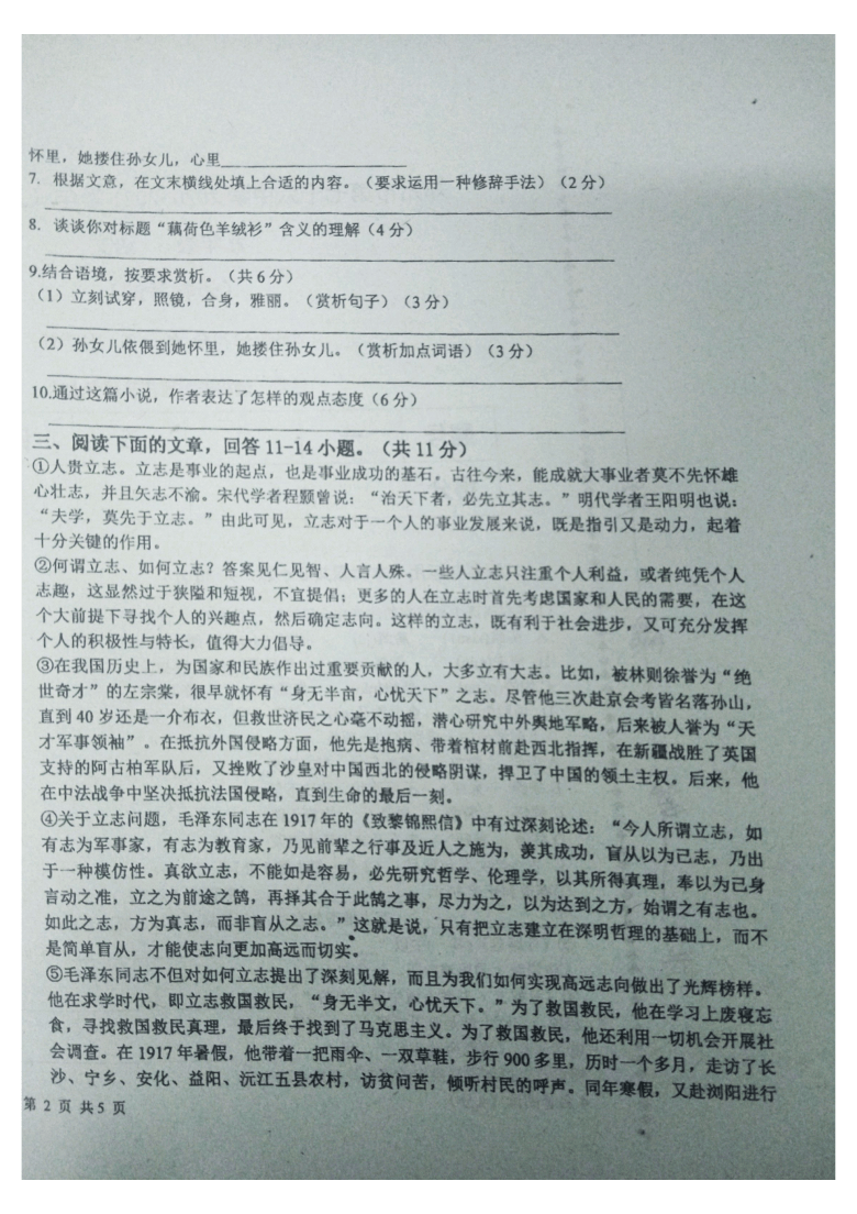 河南省郑州市第七十六中学2020-2021学年第一学期九年级语文12月份月考试题（图片版，含答案）