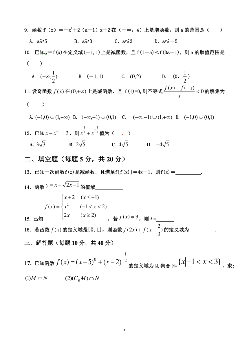 河北省临漳县一中2018-2019学年高一上学期第一次月考数学试题 Word版含答案