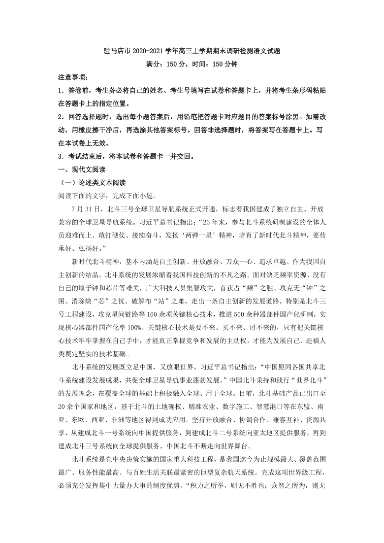 河南省驻马店市2020-2021学年高三上学期期末调研检测语文试题(解析版）