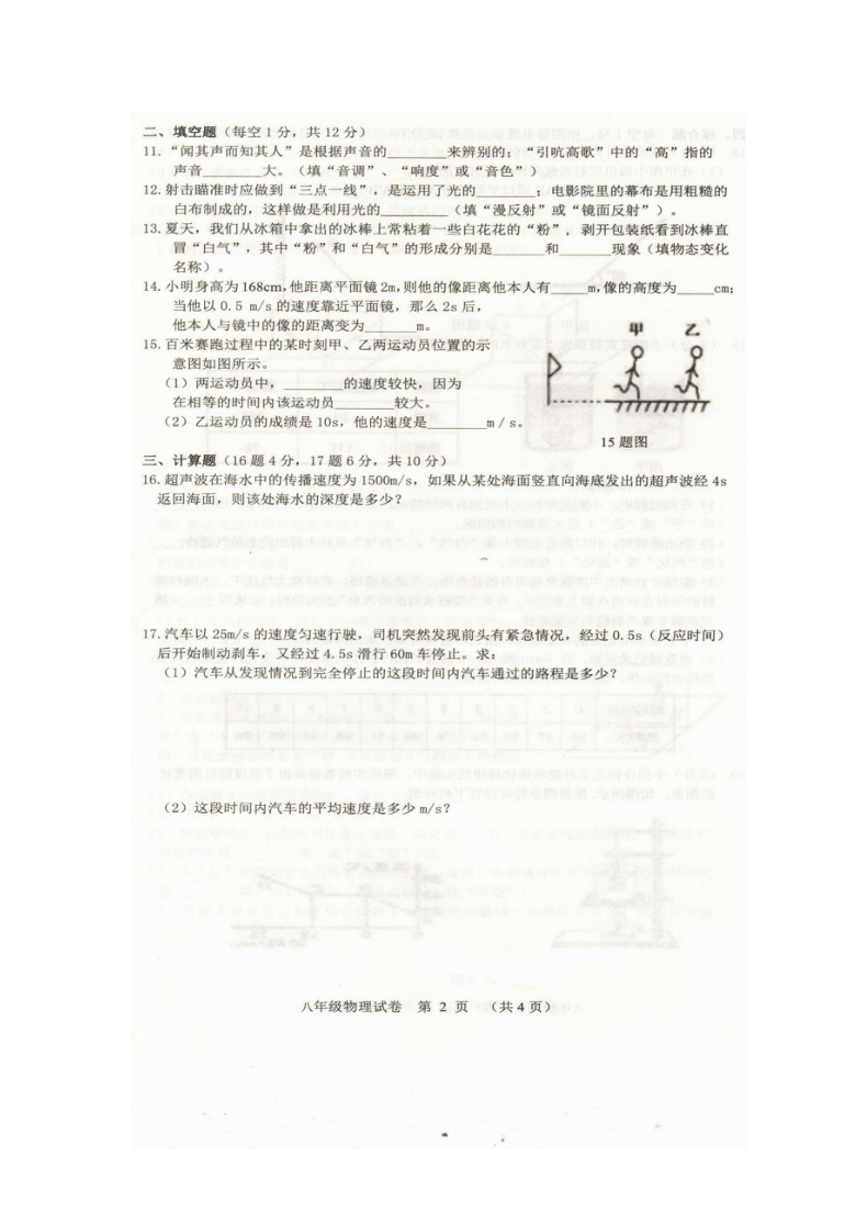 吉林省长春市农安县2020-2021学年第一学期八年级物理期中考试试题（图片版，含答案）