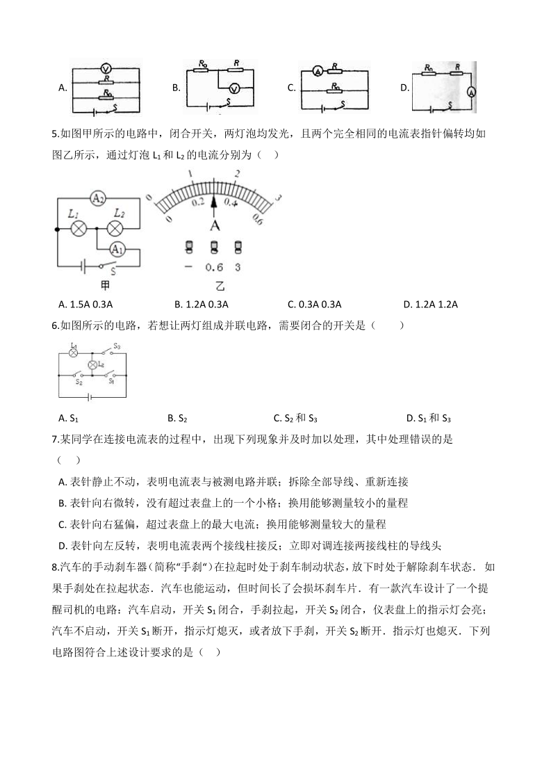 2020年中考物理必考知识点演练附答案：电流和电路