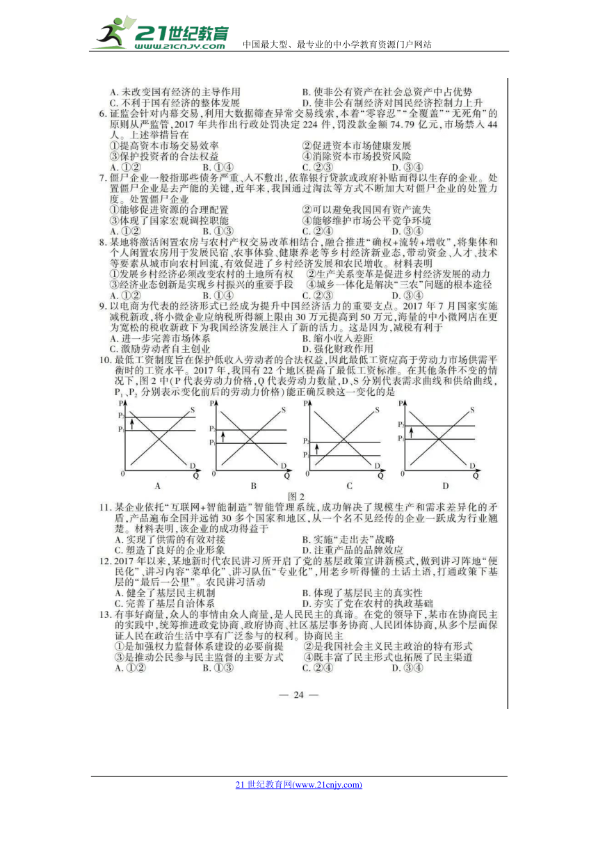 2018年江苏省高考政治试卷（图片版含答案）