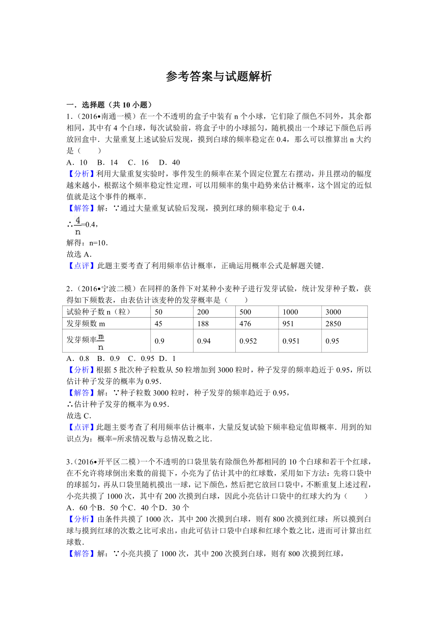 沪科版九年级数学下册26.3用频率估计概率测试卷（解析版）