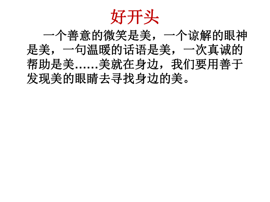 中考作文指导之美就在身边课件共21张ppt