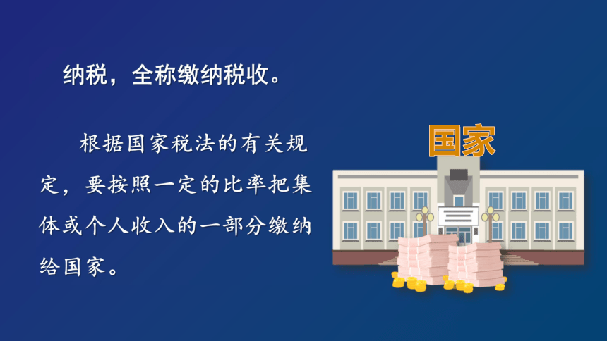 人教数六年级数学下册-税率、利率 课件（33张ppt）