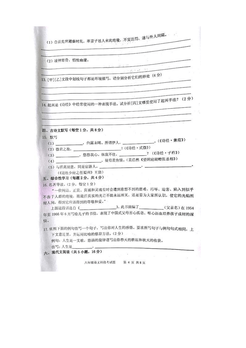 广西贵港市平南县2017-2018学年八年级下学期期中考试语文试题（图片版，含答案）