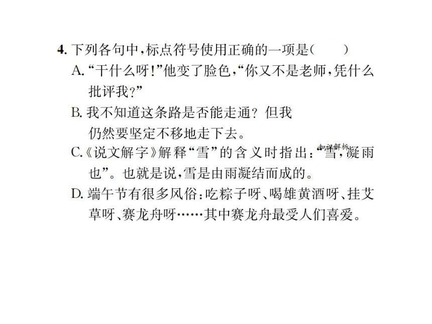 2018届人教版（通用）九年级语文下册第2课《我用残损的手掌》习题课件