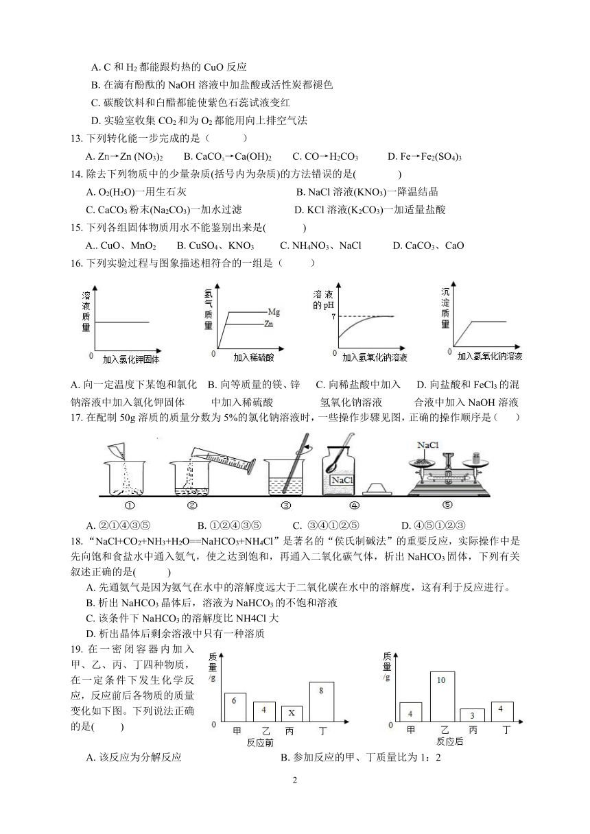 江苏省常州市金坛区2017届九年级5月中考模拟化学试卷