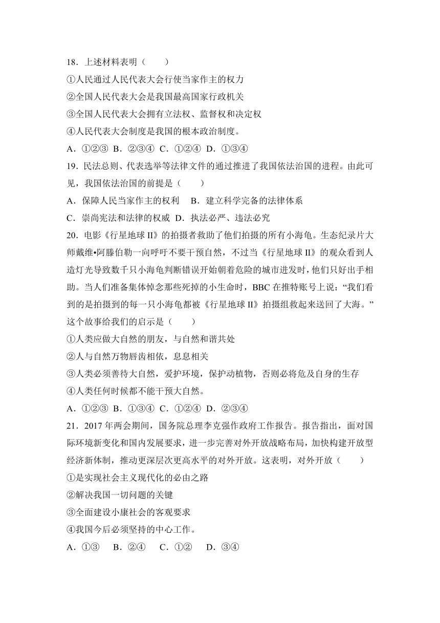 山东省潍坊市寿光市2017年中考思想品德二模试卷（解析版）