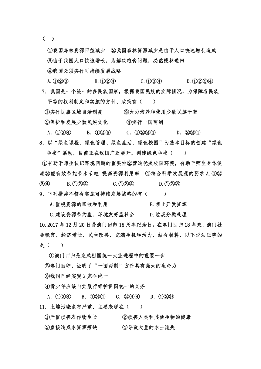 四川省武胜县长安中学2016-2017学年八年级下学期期中考试政治试卷（无答案）
