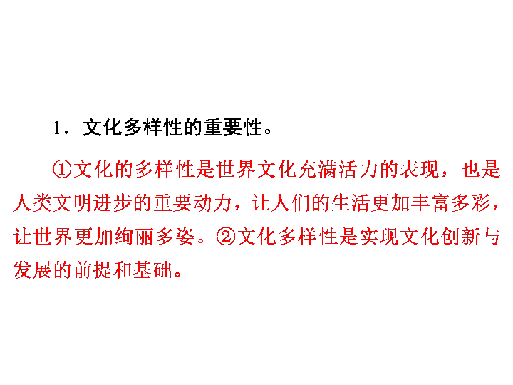 2020年广东省中考第一轮复习道德与法治课件第八章守望精神家园　建设文明中国 （73张幻灯片，双击文字可编辑）