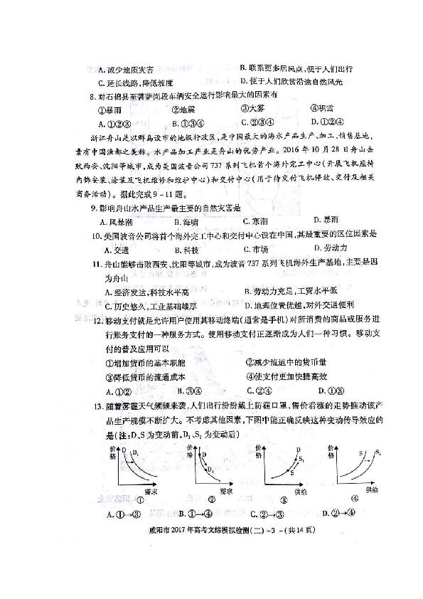 陕西省咸阳市2017届高三二模文科综合试题 扫描版含答案