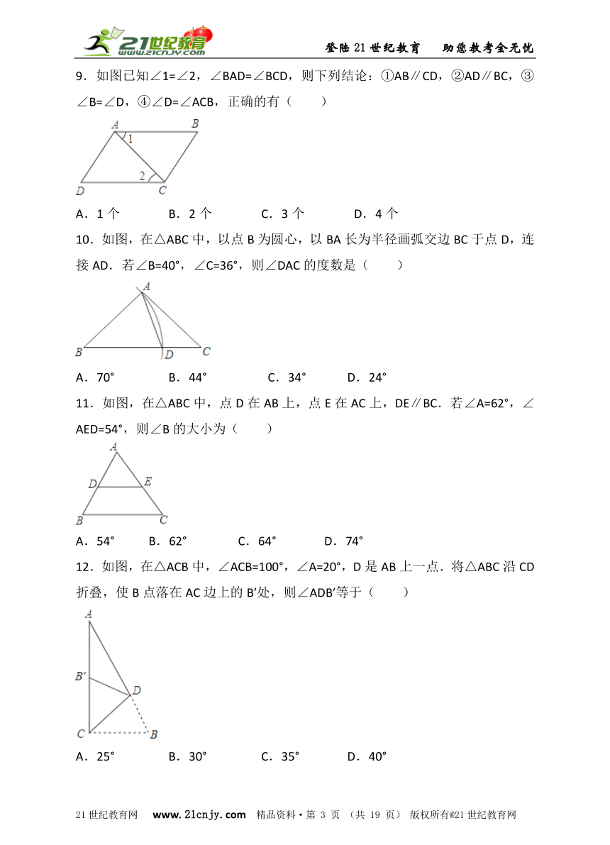 第七章 平行线的证明单元检测B