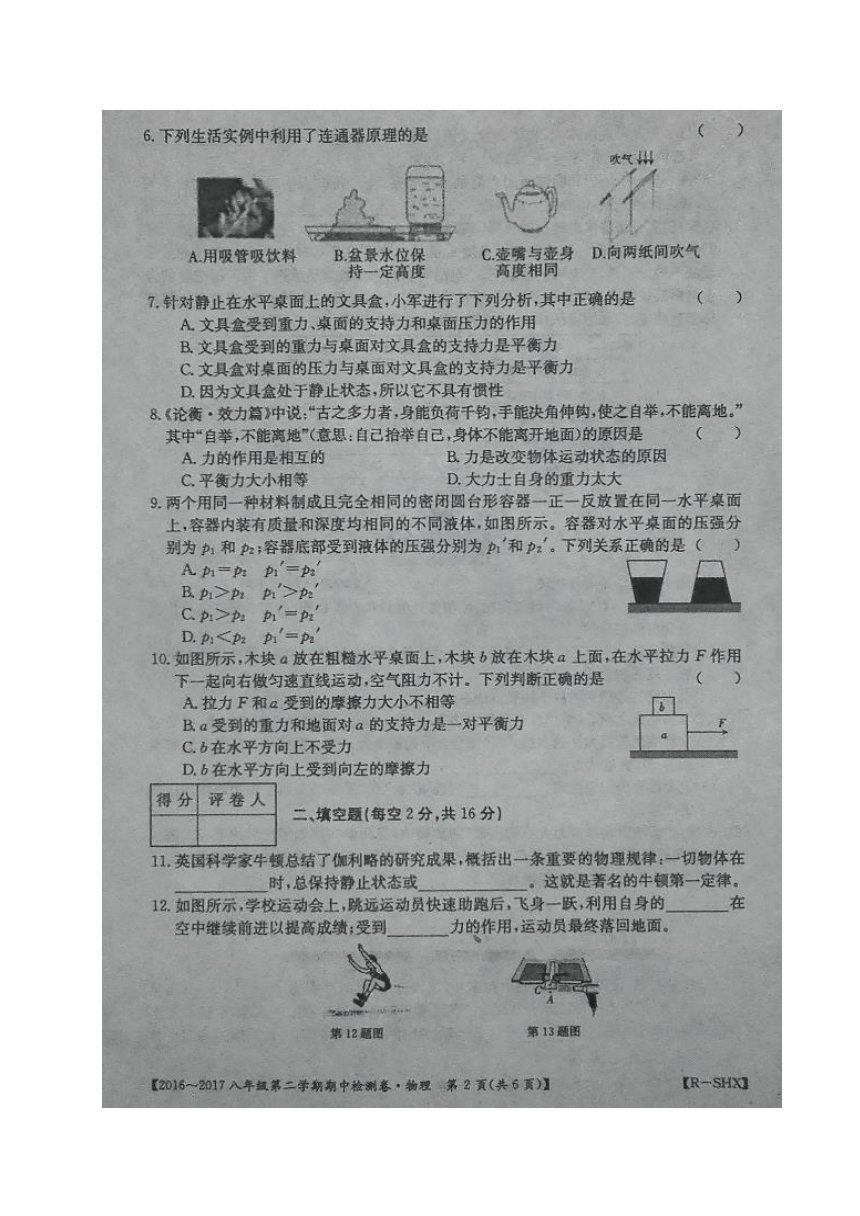 山西省阳泉市平定县2016-2017学年八年级下学期期中考试物理试题（图片版）