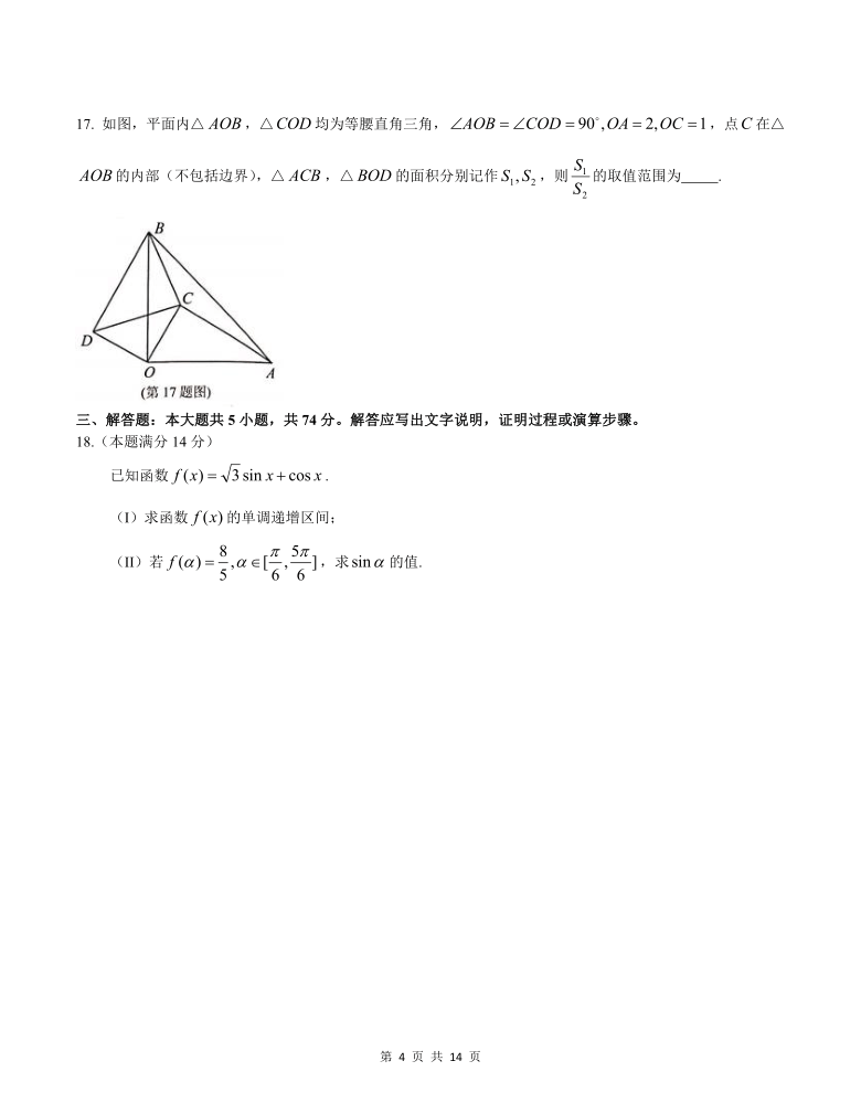 浙江省台州市 2021届高三4月调考（二模）数学试题（word版含答案）