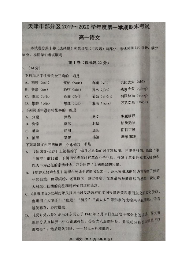 天津市部分区2019～2020学年度第一学期期末考试高一语文扫描版含答案
