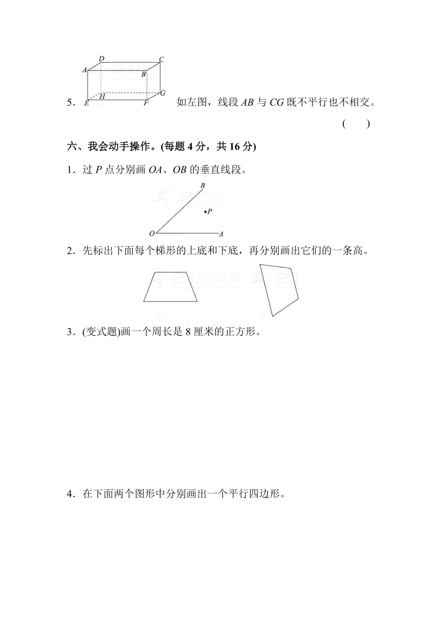 数学四年级上人教版5 平行四边形和梯形过关检测卷（含答案)2