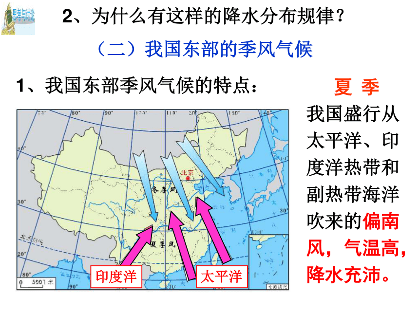 第7节 我国的气候特征（第一课时）（李）