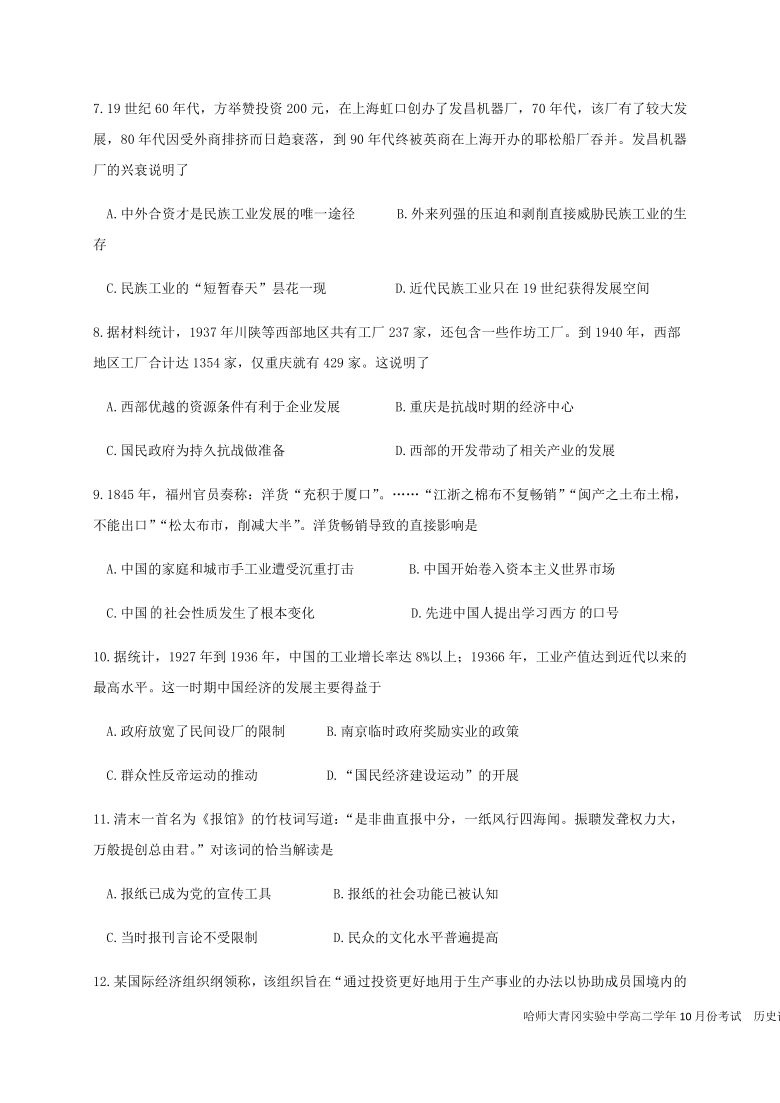 黑龙江省哈师大青冈实验中学2020-2021学年高二10月月考历史试题 Word版含答案